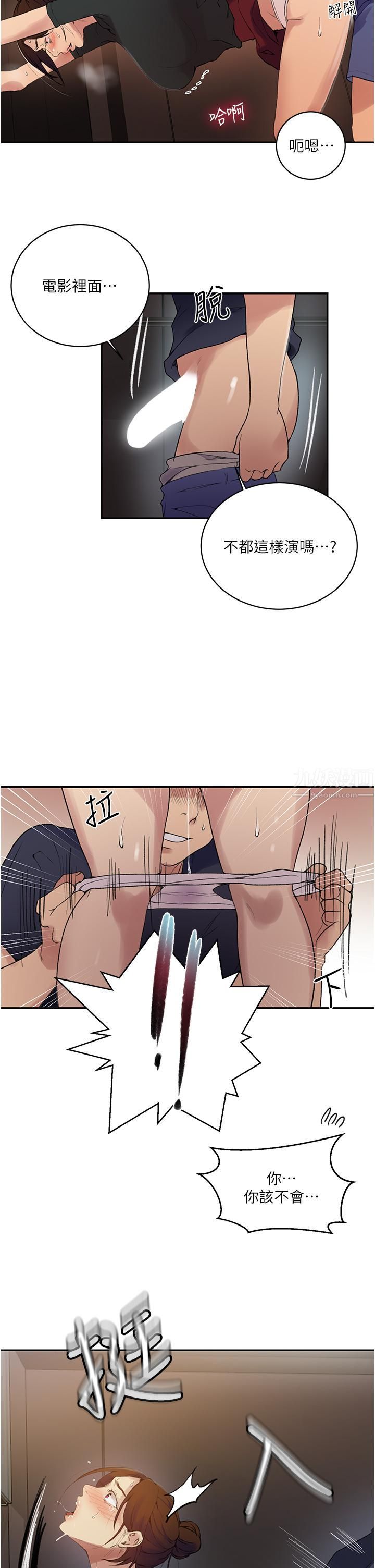 秘密教学第153话-妳负责享受就好!!!