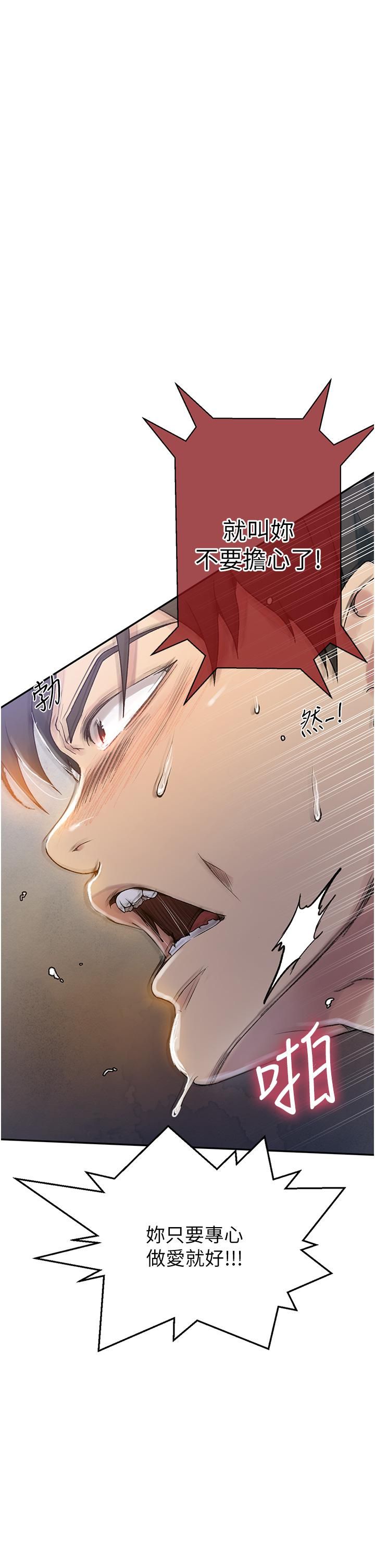 秘密教學第153話-妳負責享受就好!!!