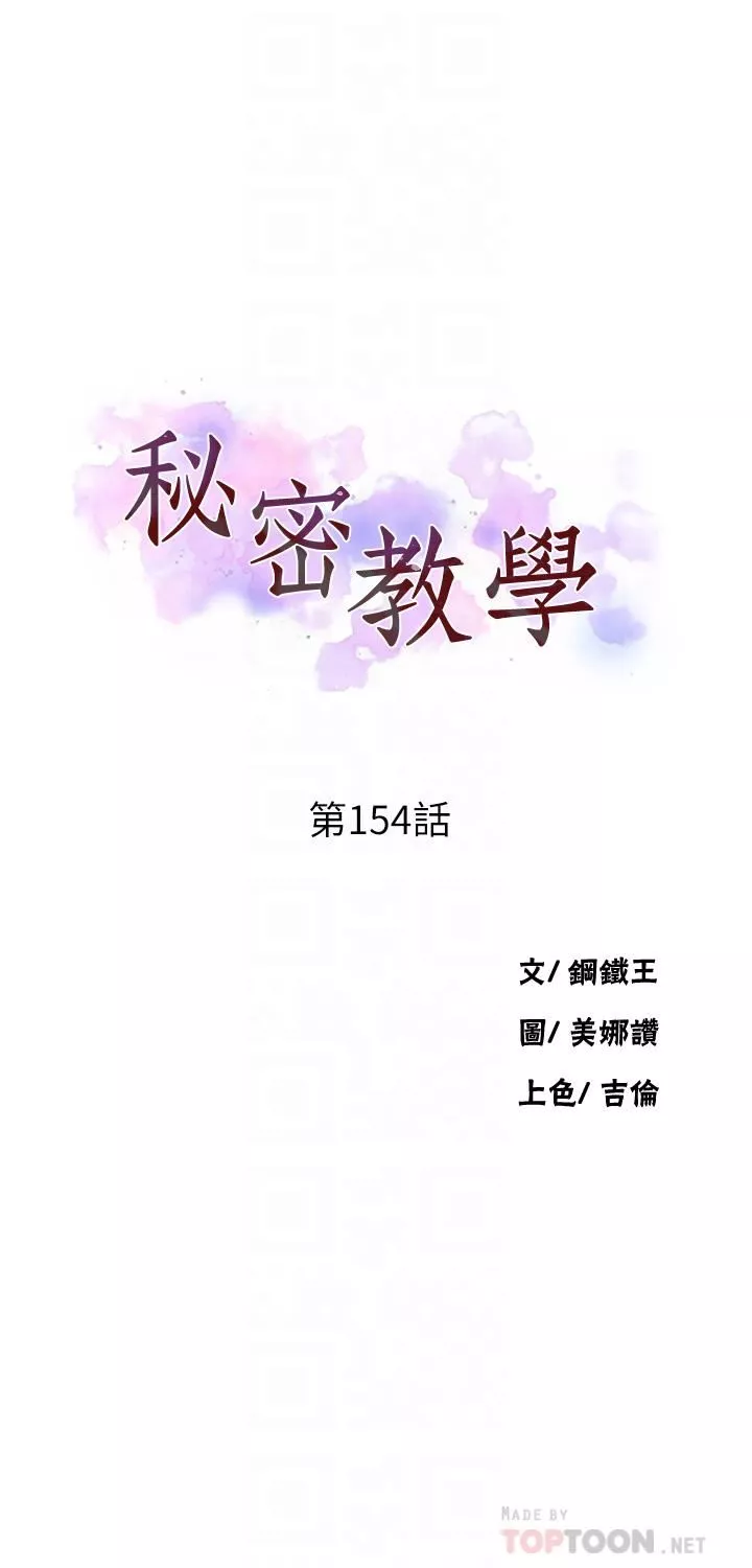 秘密教学-第154话-全都给我脱光就位! - 图片 4