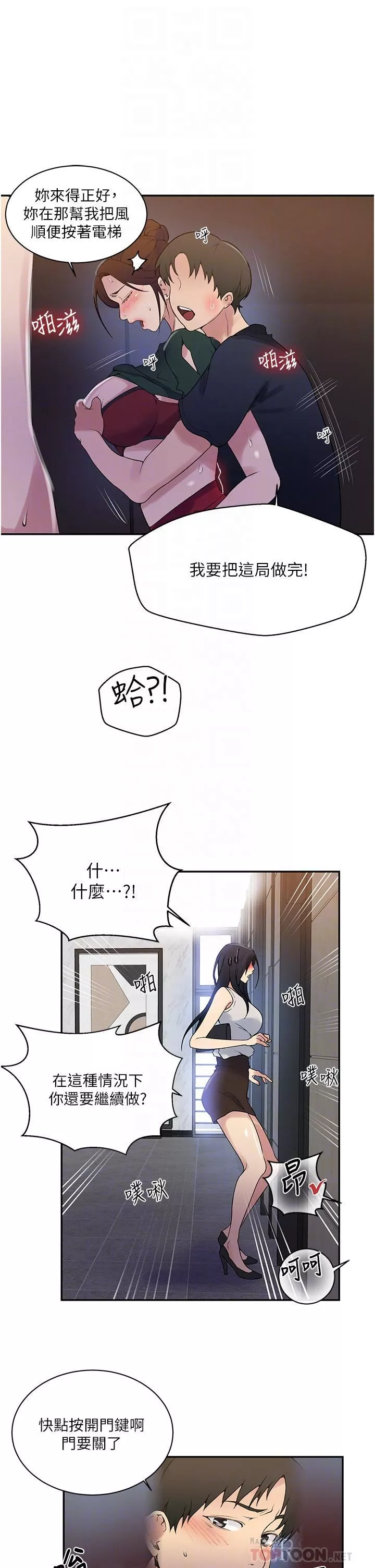 秘密教學第154話-全都給我脫光就位!