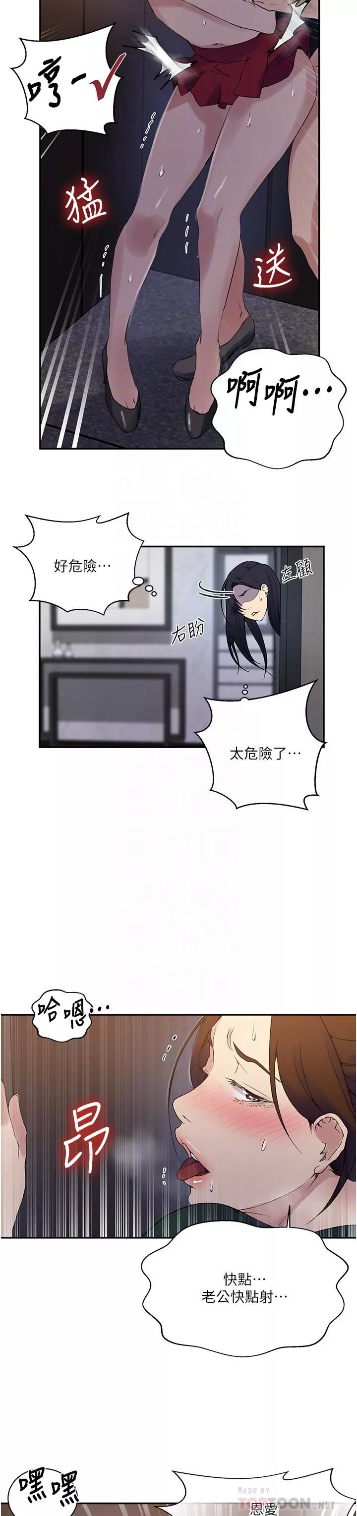 秘密教學第154話-全都給我脫光就位!