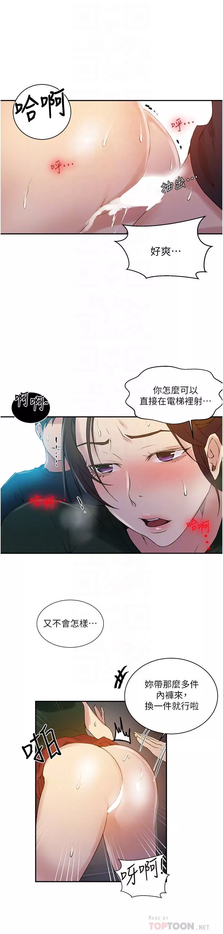秘密教學第154話-全都給我脫光就位!