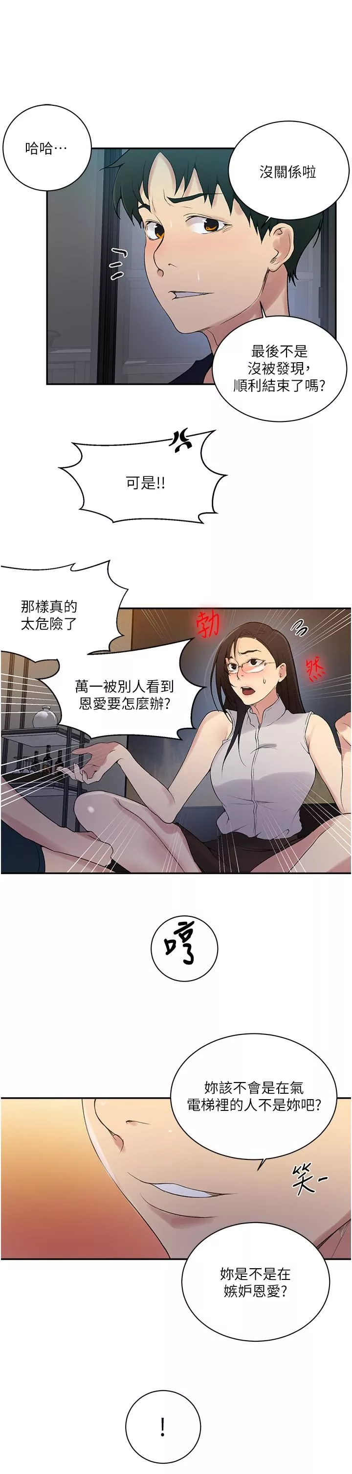 秘密教學第154話-全都給我脫光就位!