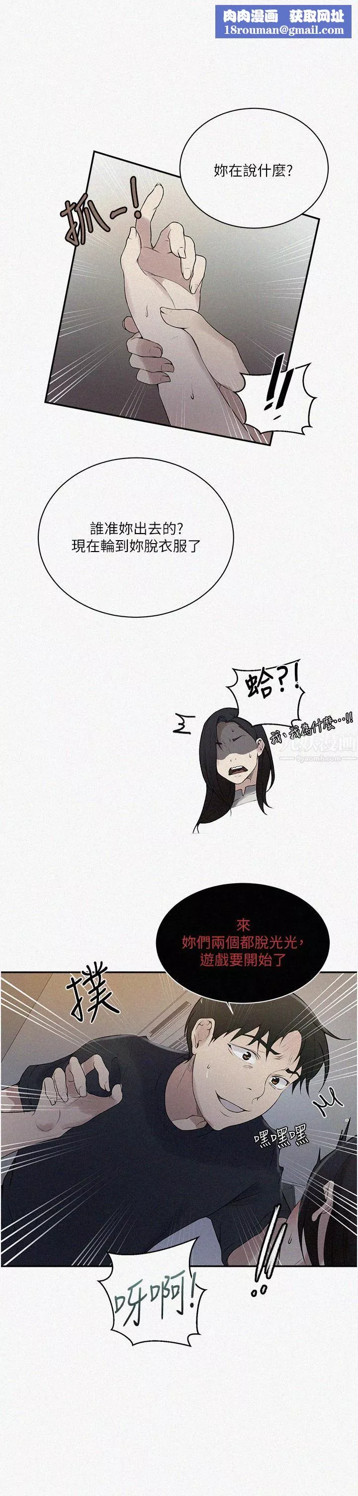 秘密教学-第155话-谁比较好吃? - 图片 1