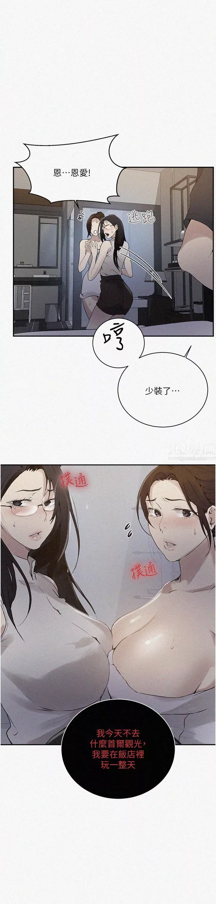 秘密教学-第155话-谁比较好吃? - 图片 2
