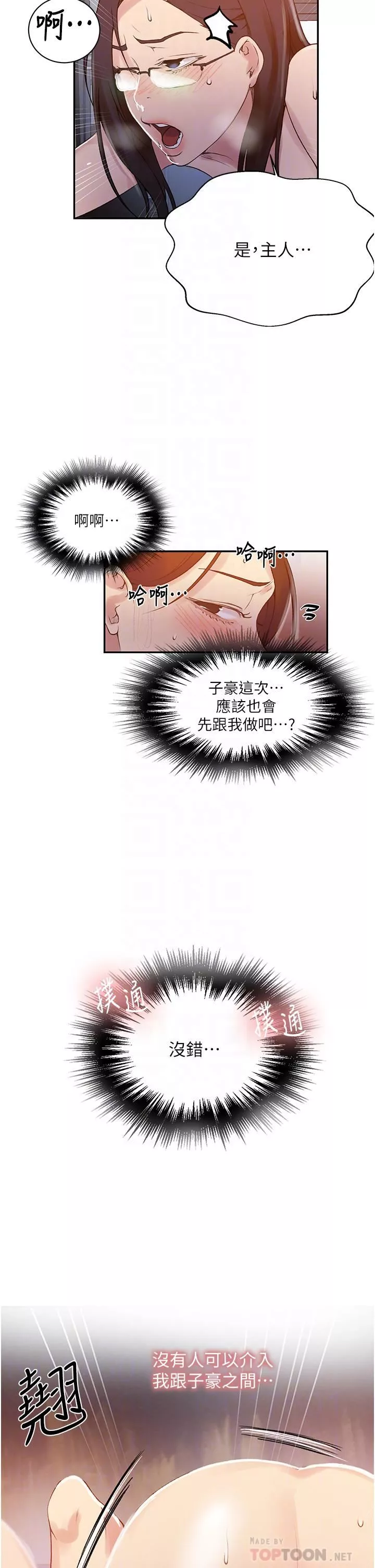 秘密教学-第155话-谁比较好吃? - 图片 8