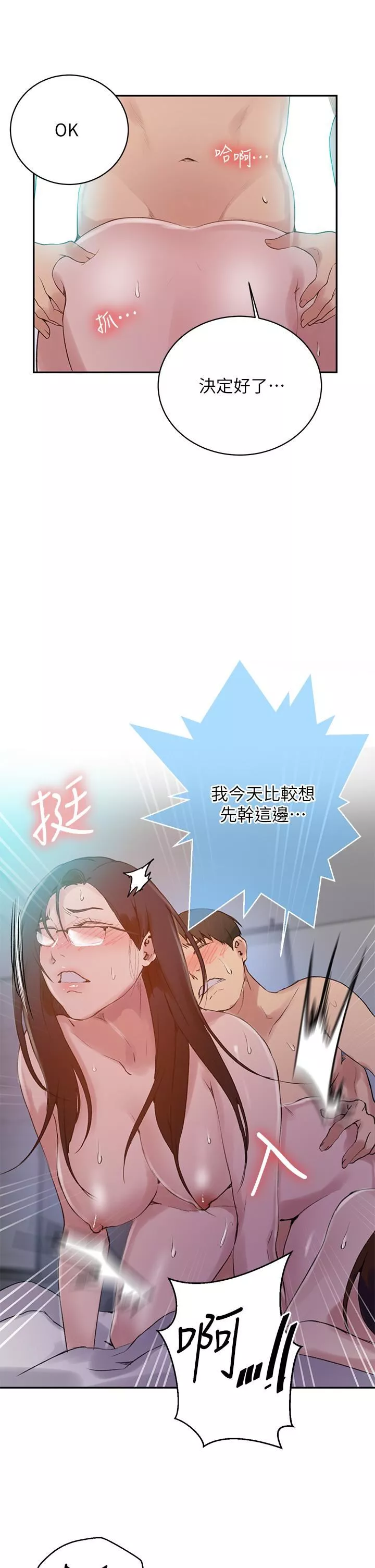 秘密教学-第155话-谁比较好吃? - 图片 11