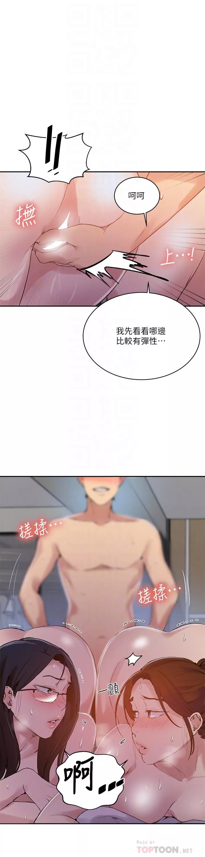 秘密教学-第155话-谁比较好吃? - 图片 10