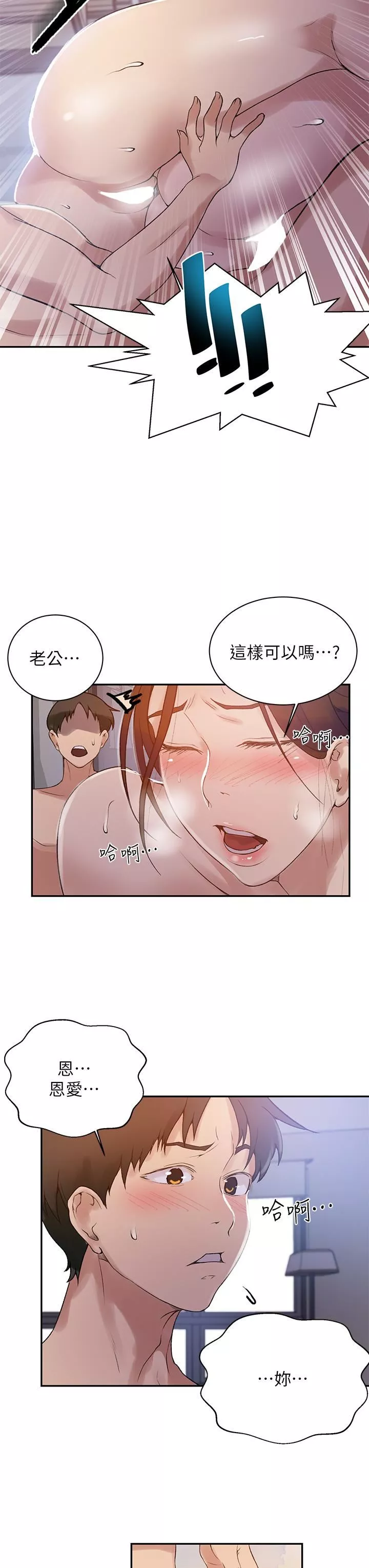 秘密教学-第155话-谁比较好吃? - 图片 17