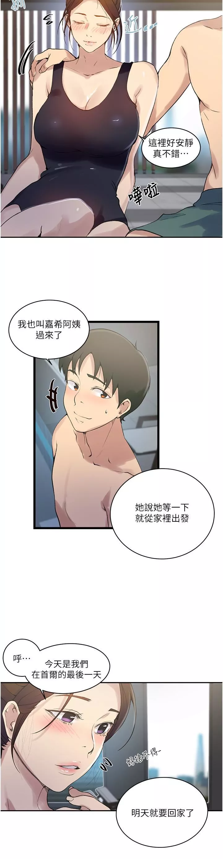 秘密教学-第156话-水中爱爱…预备…起!! - 图片 9
