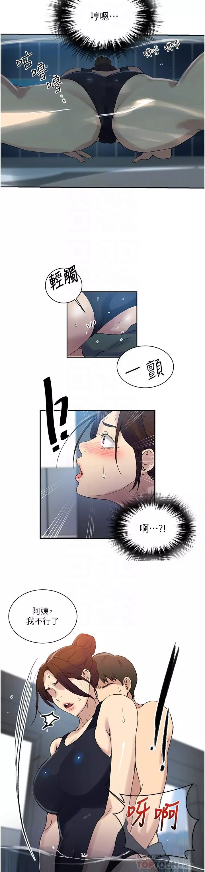 秘密教学-第156话-水中爱爱…预备…起!! - 图片 12