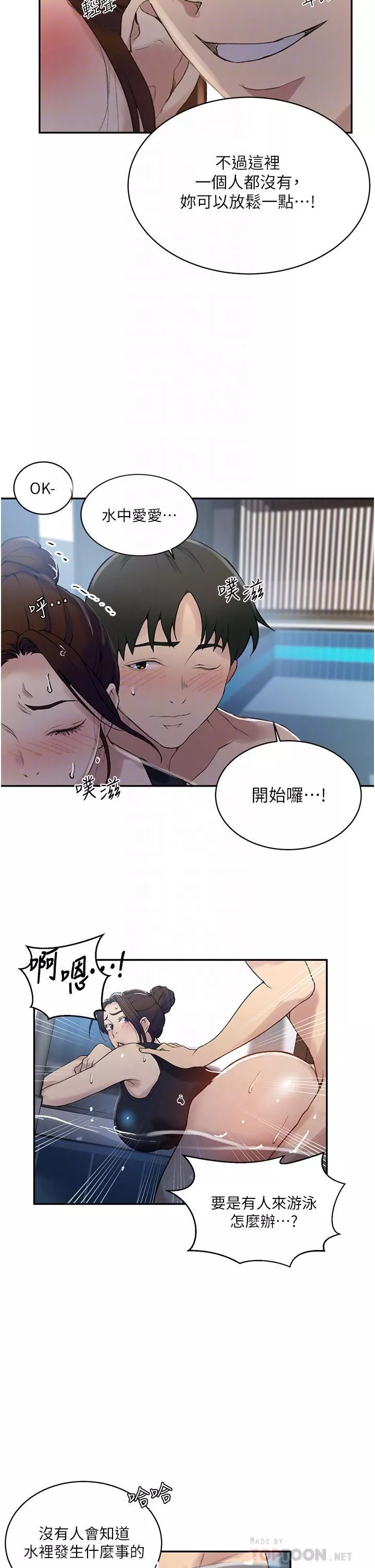 秘密教學第156話-水中愛愛…預備…起!!