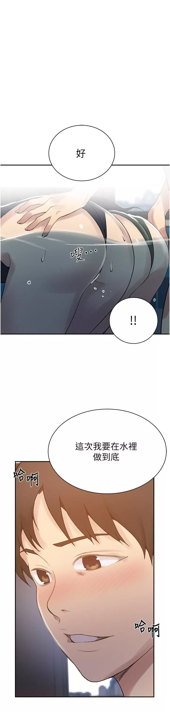 秘密教學第156話-水中愛愛…預備…起!!