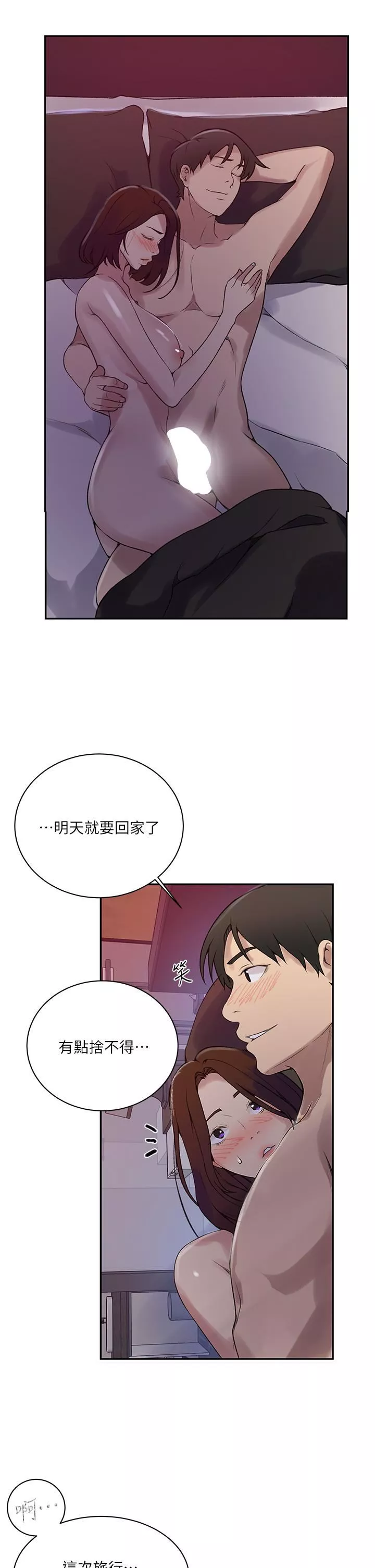 秘密教學第157話-用身體歡迎子豪回傢