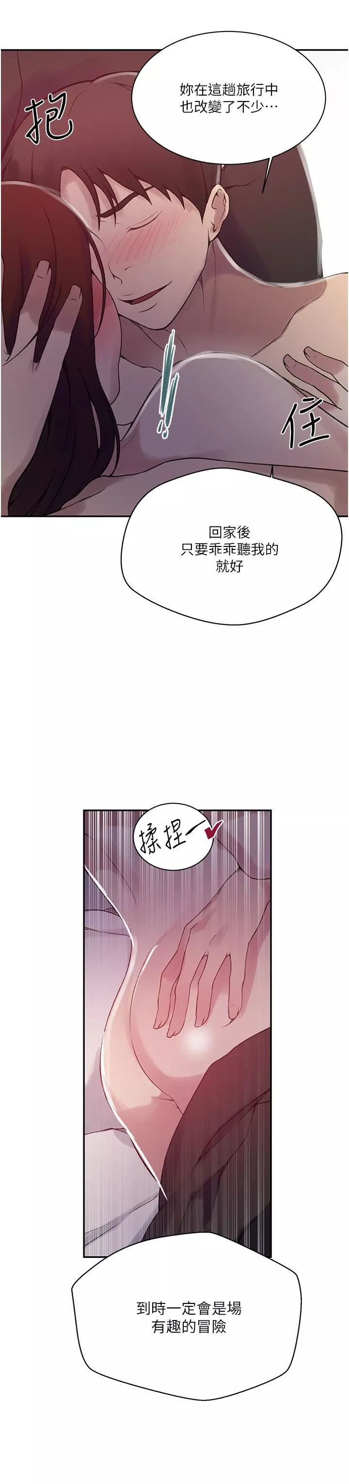秘密教学-第157话-用身体欢迎子豪回傢 - 图片 21