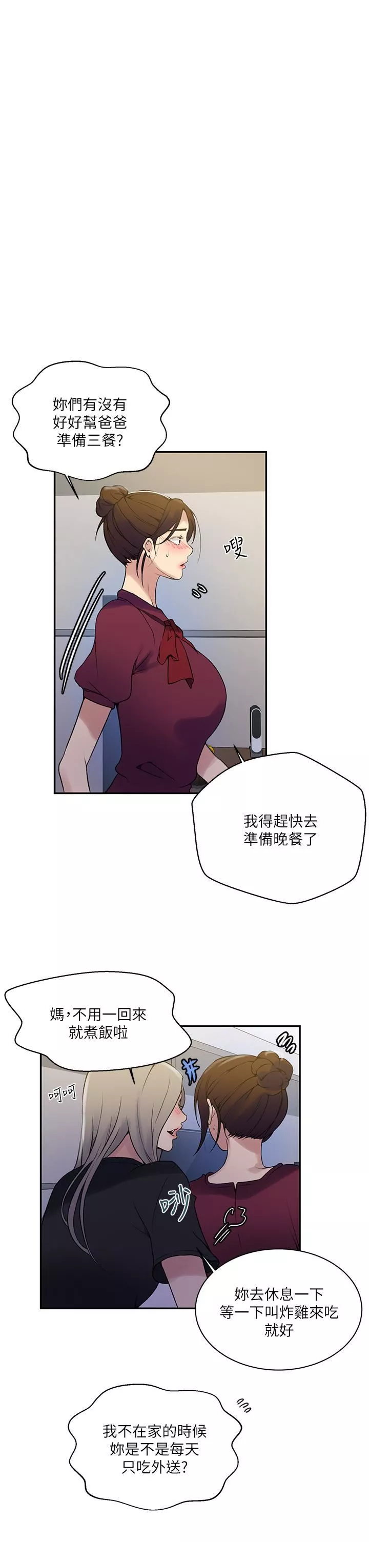 秘密教学-第157话-用身体欢迎子豪回傢 - 图片 25