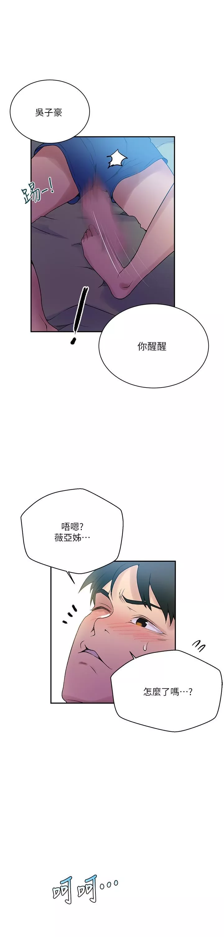 秘密教學第157話-用身體歡迎子豪回傢