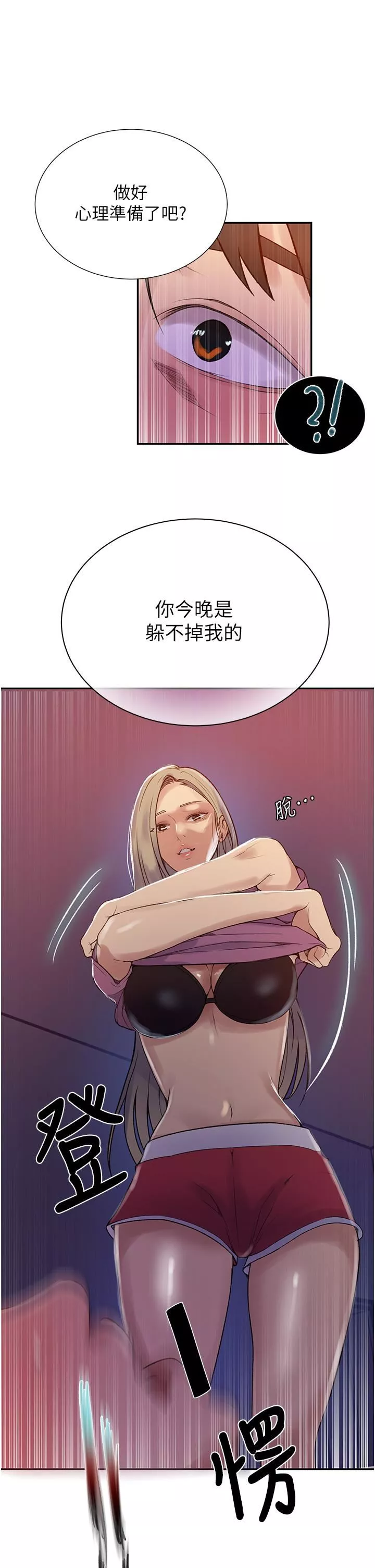 秘密教學第157話-用身體歡迎子豪回傢
