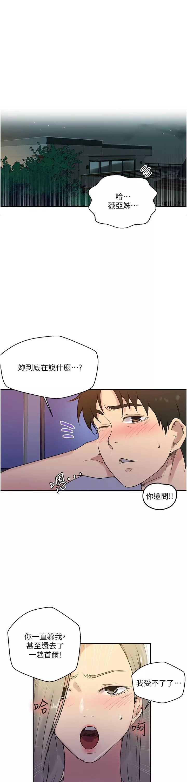 秘密教学-第158话-又熙姊…妳变得好淫荡! - 图片 5