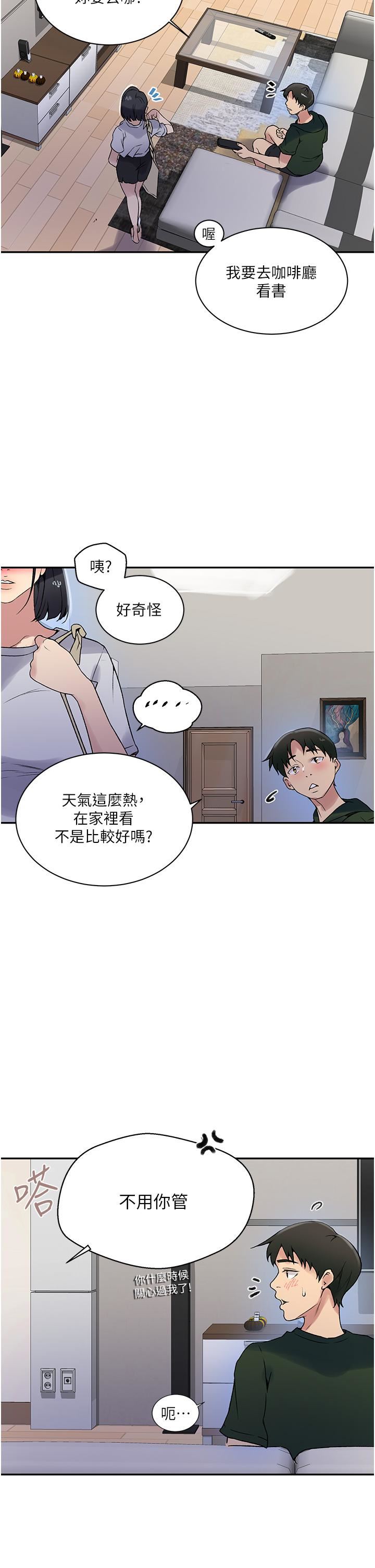 秘密教学第158话-又熙姊…妳变得好淫荡!