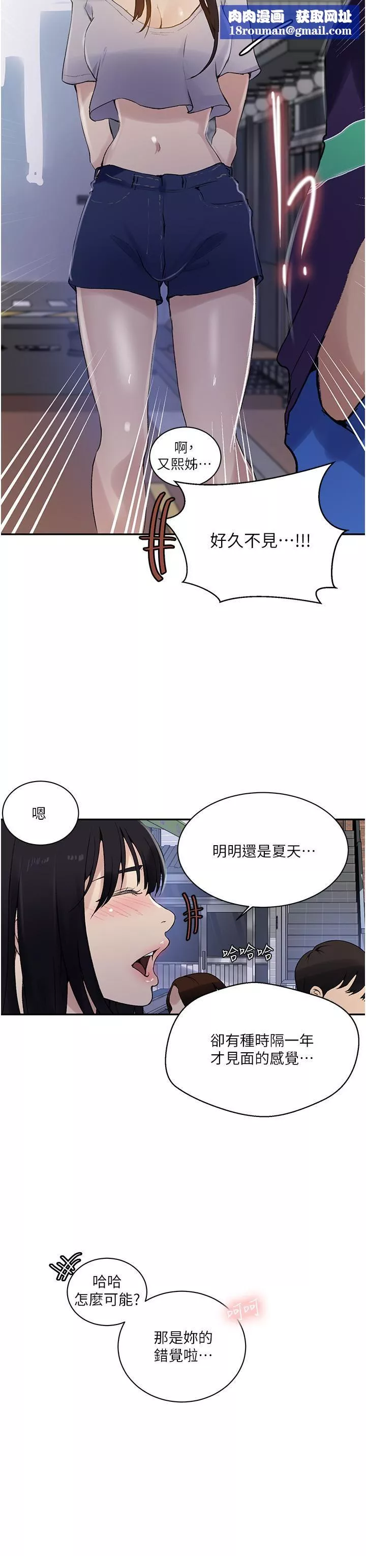 秘密教學第158話-又熙姊…妳變得好淫蕩!
