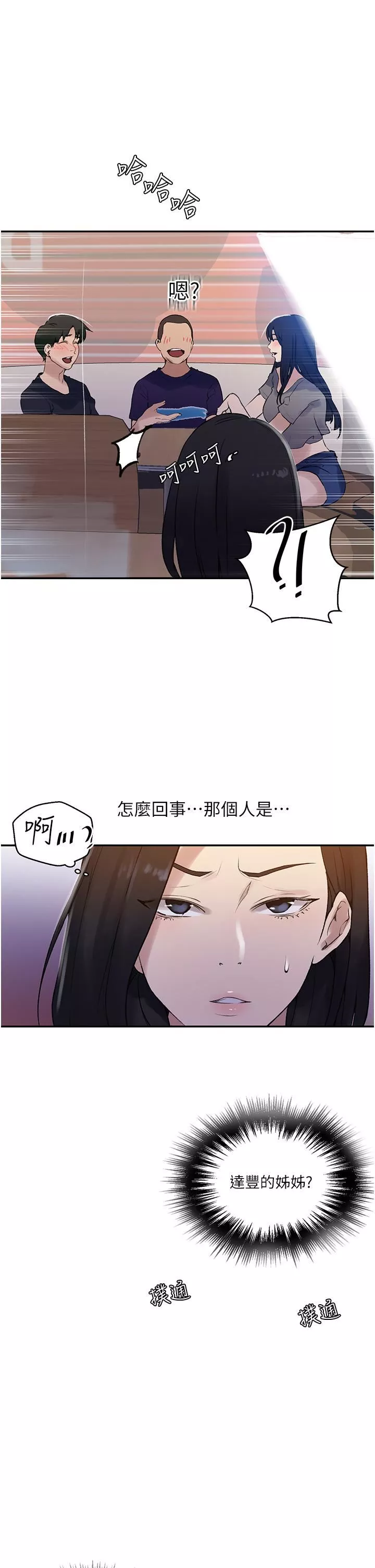 秘密教学-第158话-又熙姊…妳变得好淫荡! - 图片 20