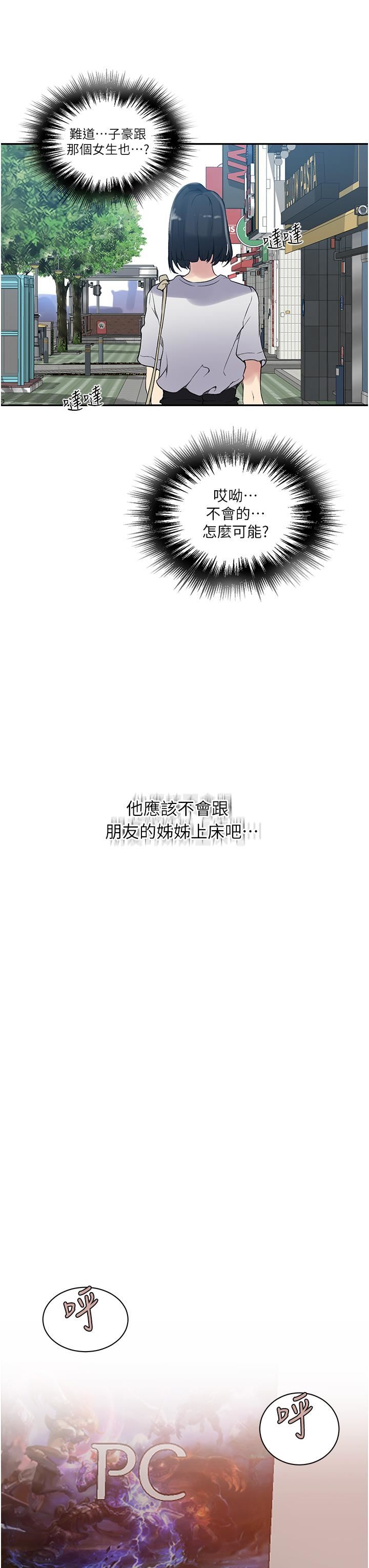 秘密教學第158話-又熙姊…妳變得好淫蕩!