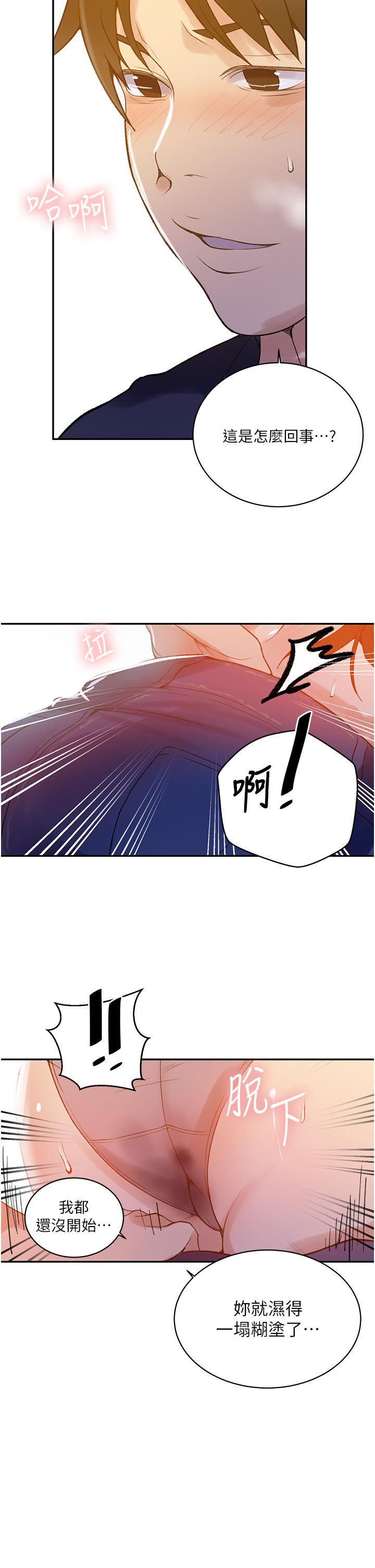 秘密教学第158话-又熙姊…妳变得好淫荡!