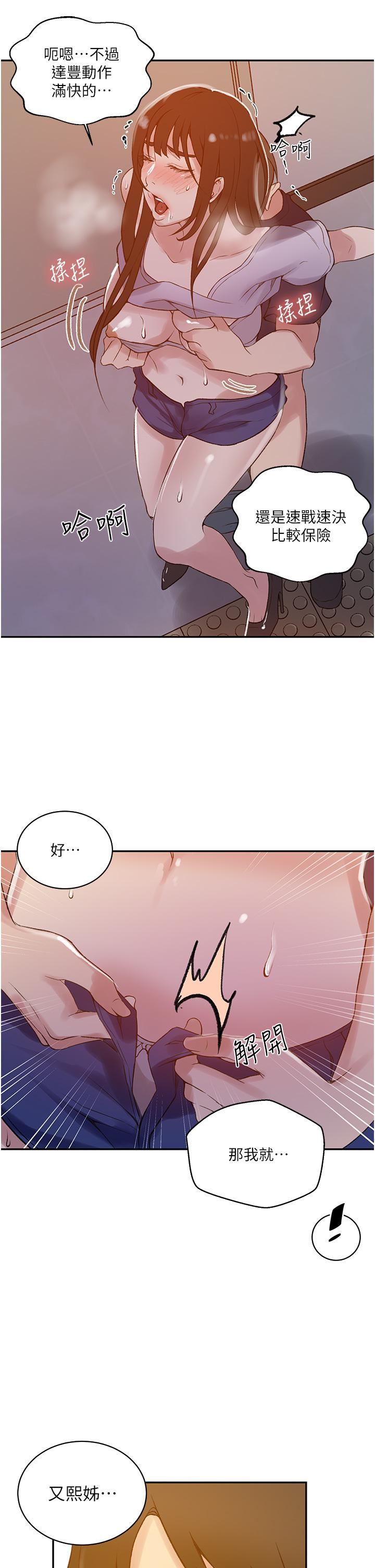 秘密教学第158话-又熙姊…妳变得好淫荡!