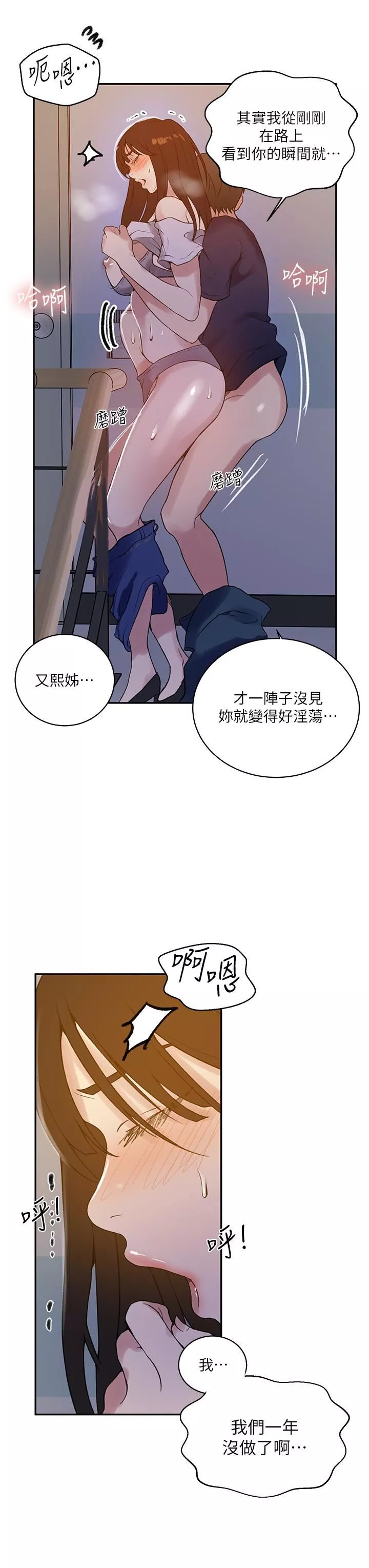 秘密教学-第158话-又熙姊…妳变得好淫荡! - 图片 27