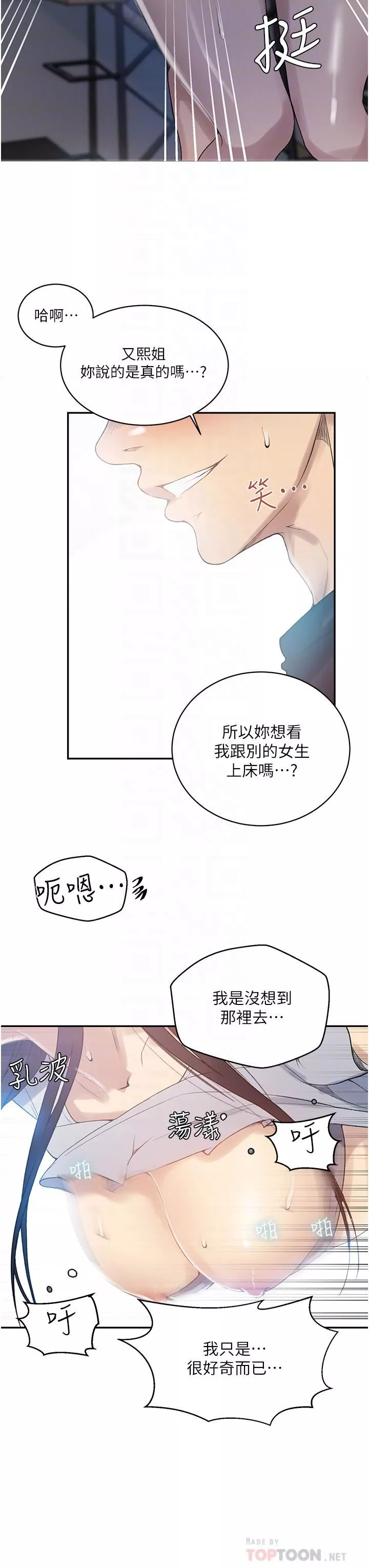秘密教學第159話-在頂樓打炮給別人看