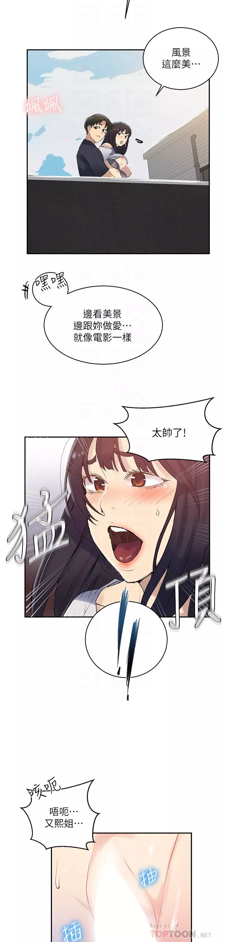 秘密教學第159話-在頂樓打炮給別人看