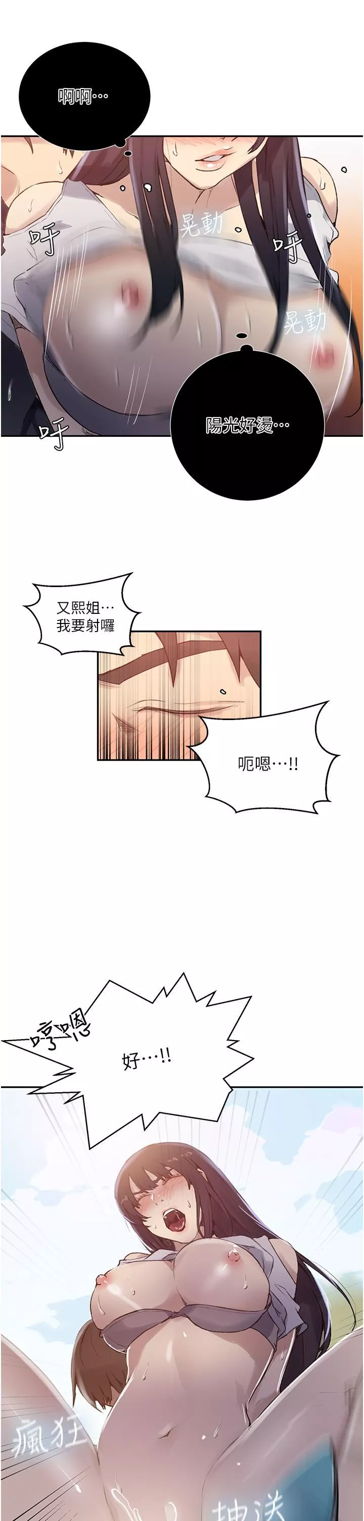 秘密教学-第159话-在顶楼打炮给别人看 - 图片 20