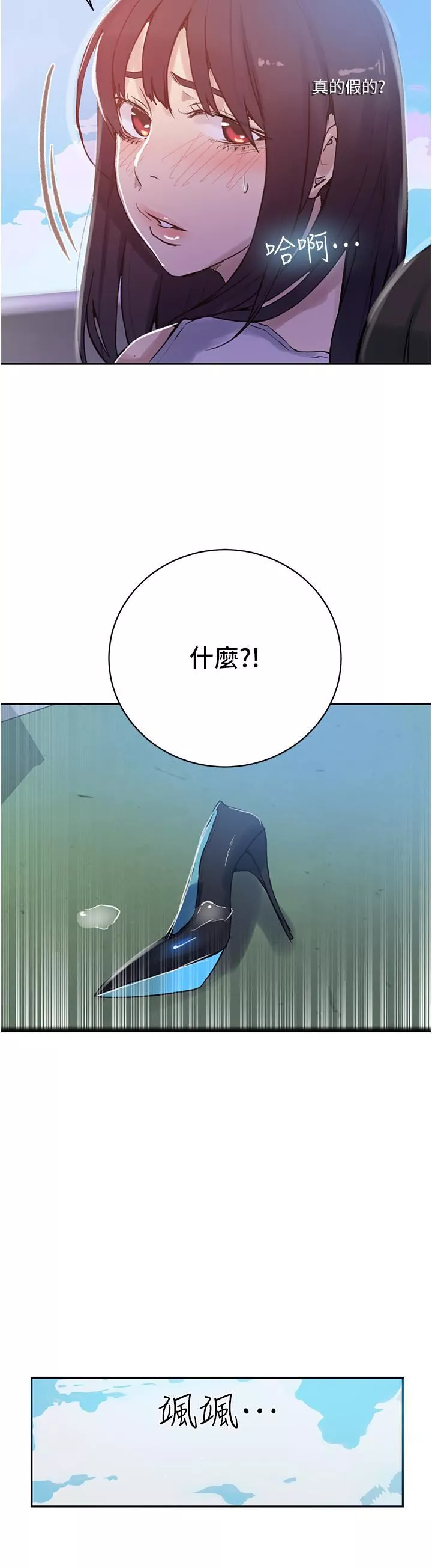 秘密教學第159話-在頂樓打炮給別人看