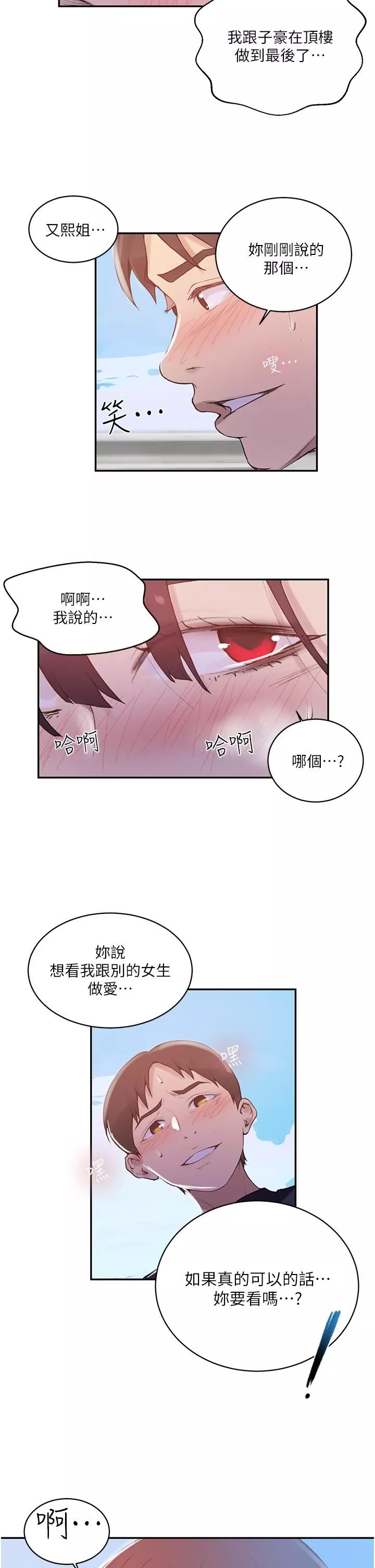 秘密教学-第159话-在顶楼打炮给别人看 - 图片 23