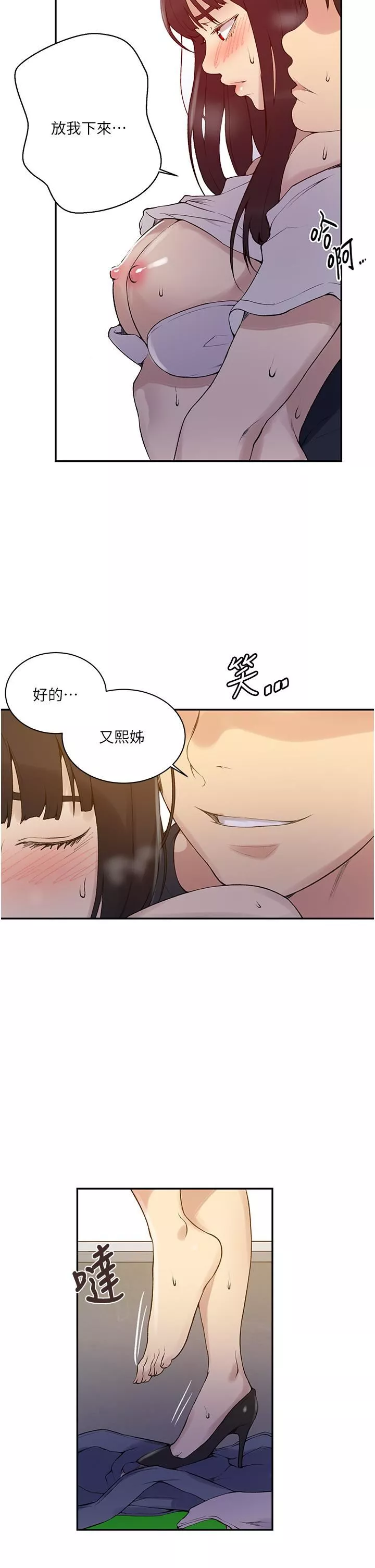秘密教学-第160话-一步步踏入陷阱的茱莉 - 图片 5