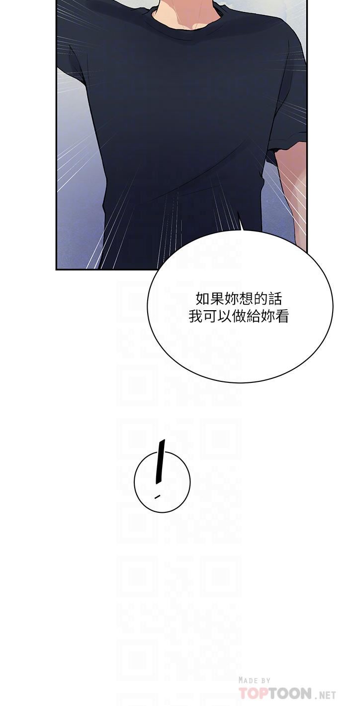 秘密教學第160話-一步步踏入陷阱的茱莉