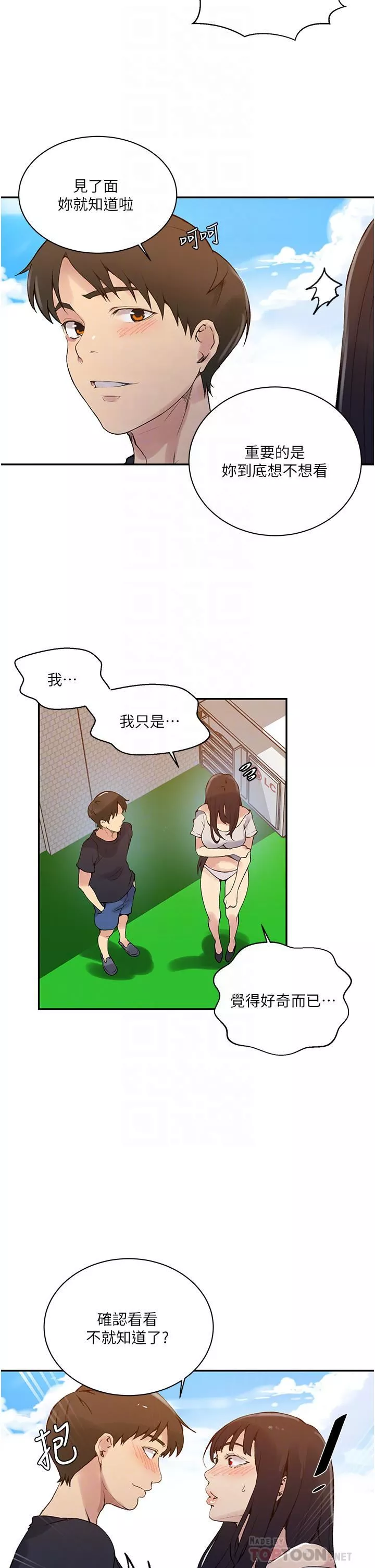秘密教学-第160话-一步步踏入陷阱的茱莉 - 图片 10