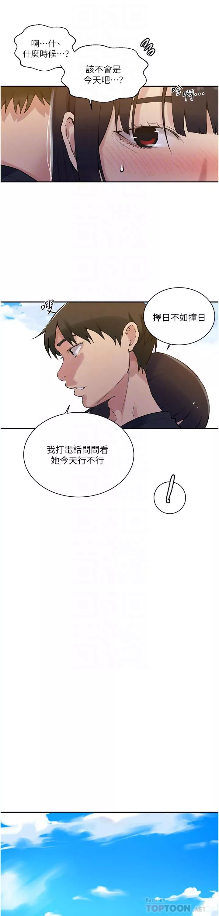 秘密教學第160話-一步步踏入陷阱的茱莉