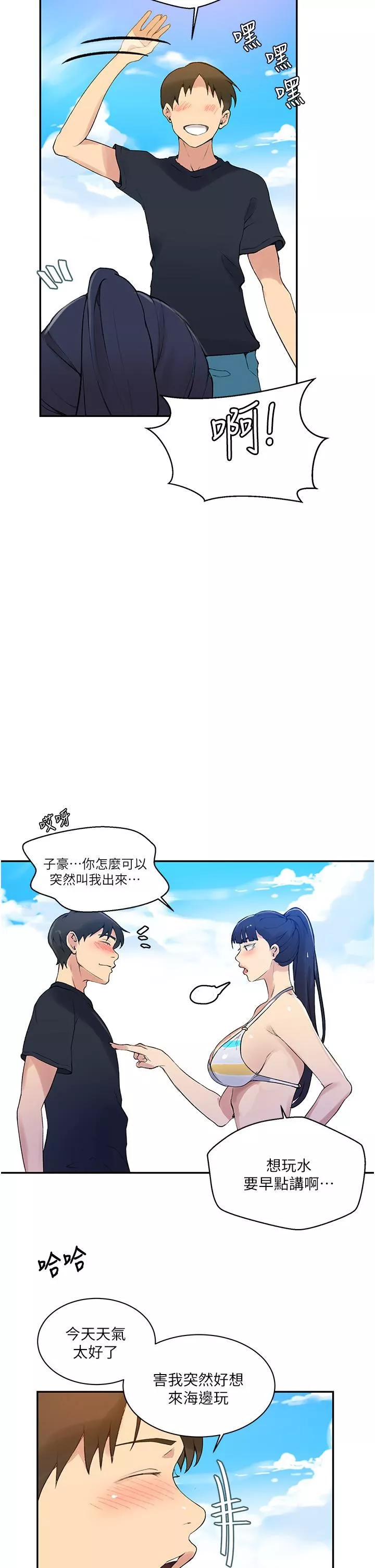 秘密教学-第160话-一步步踏入陷阱的茱莉 - 图片 17