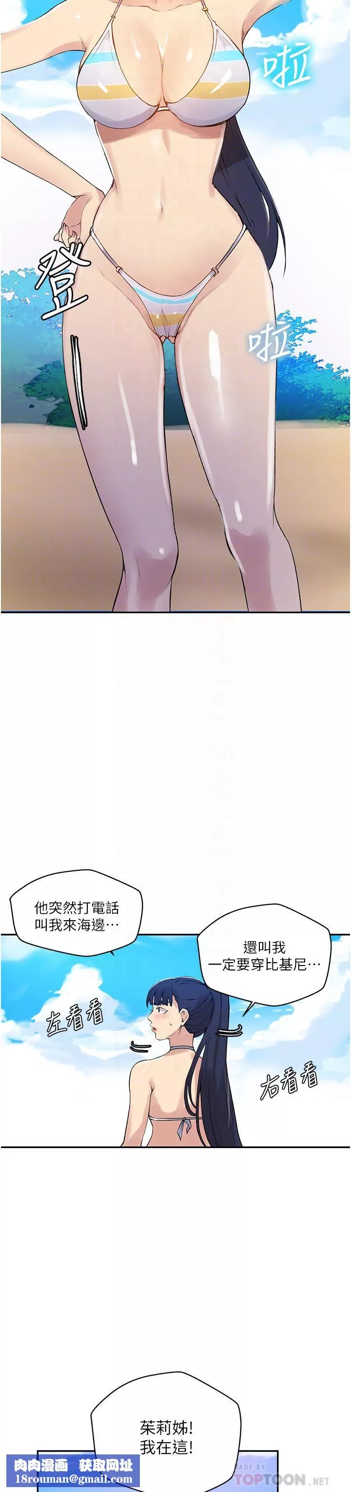 秘密教学-第160话-一步步踏入陷阱的茱莉 - 图片 16