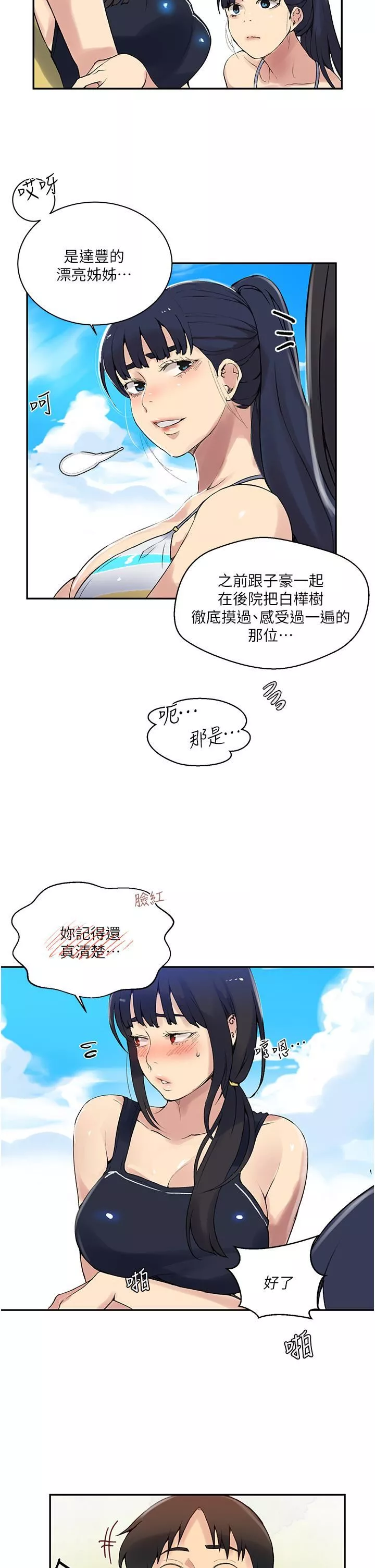秘密教学-第160话-一步步踏入陷阱的茱莉 - 图片 20