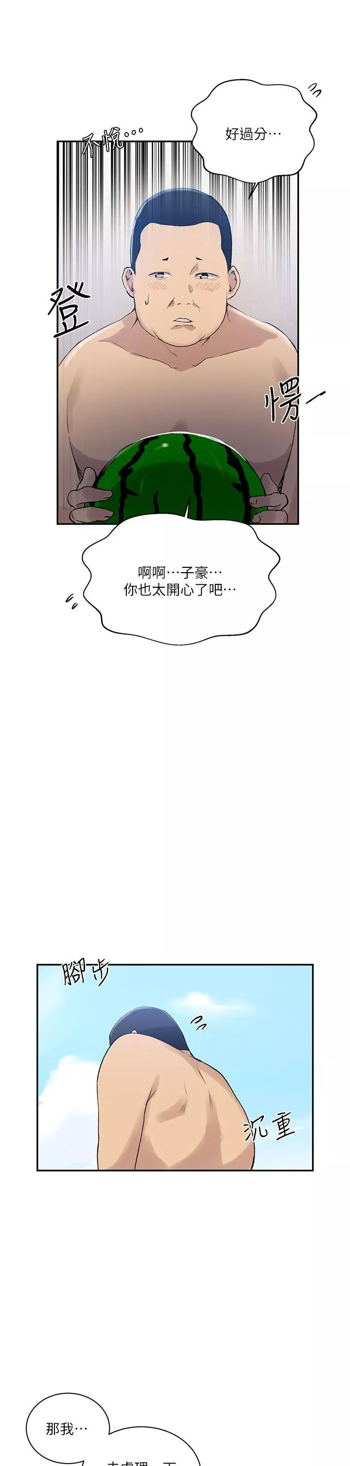秘密教學第160話-一步步踏入陷阱的茱莉