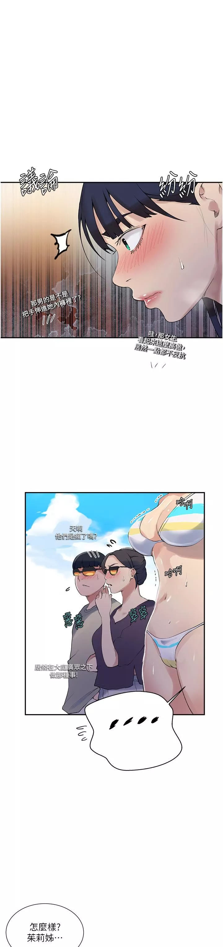 秘密教学-第161话-我也想在沙滩上被干… - 图片 7