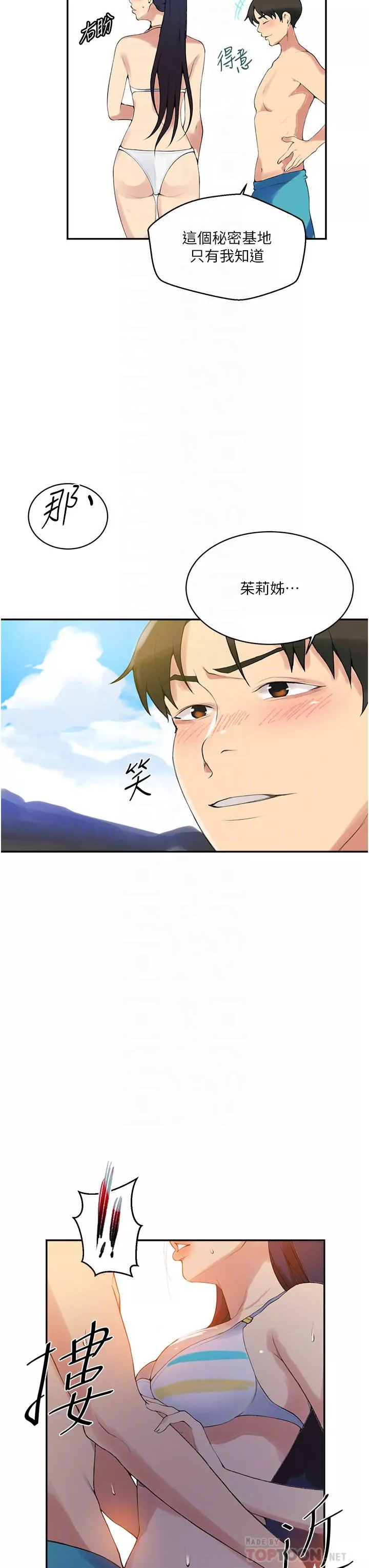 秘密教学-第161话-我也想在沙滩上被干… - 图片 12