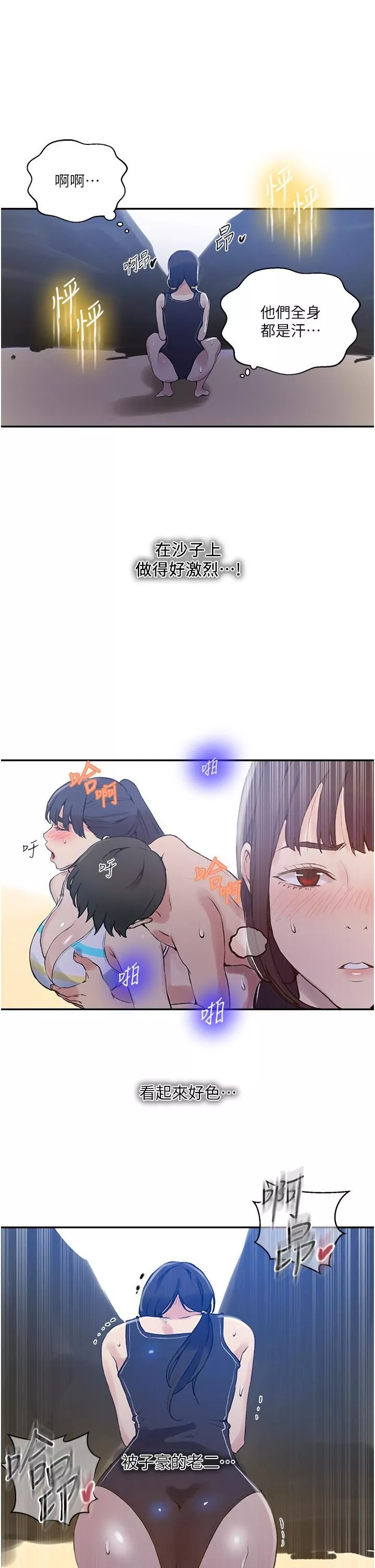 秘密教學第161話-我也想在沙灘上被幹…