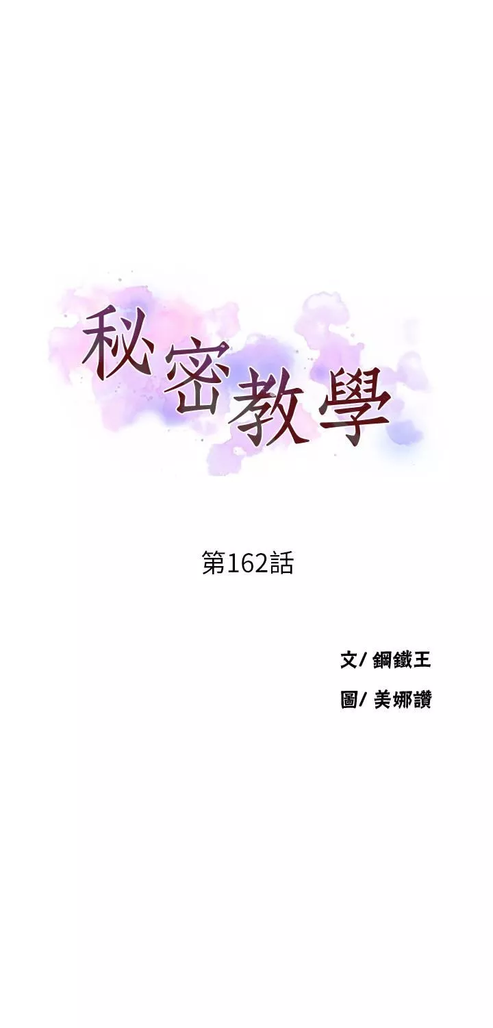 秘密教学-第162话-近距离欣赏爱情动作片 - 图片 5