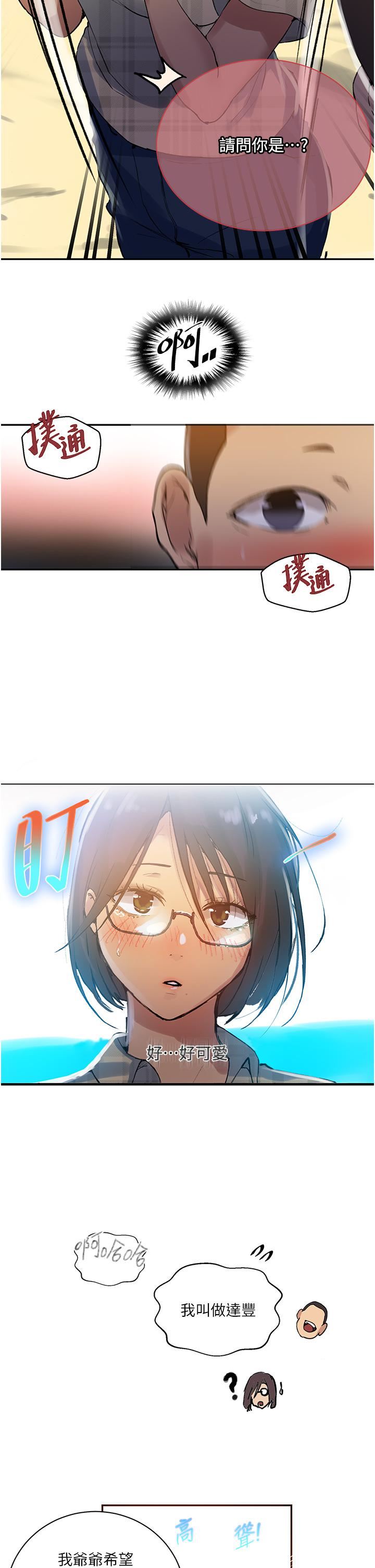 秘密教学第162话-近距离欣赏爱情动作片