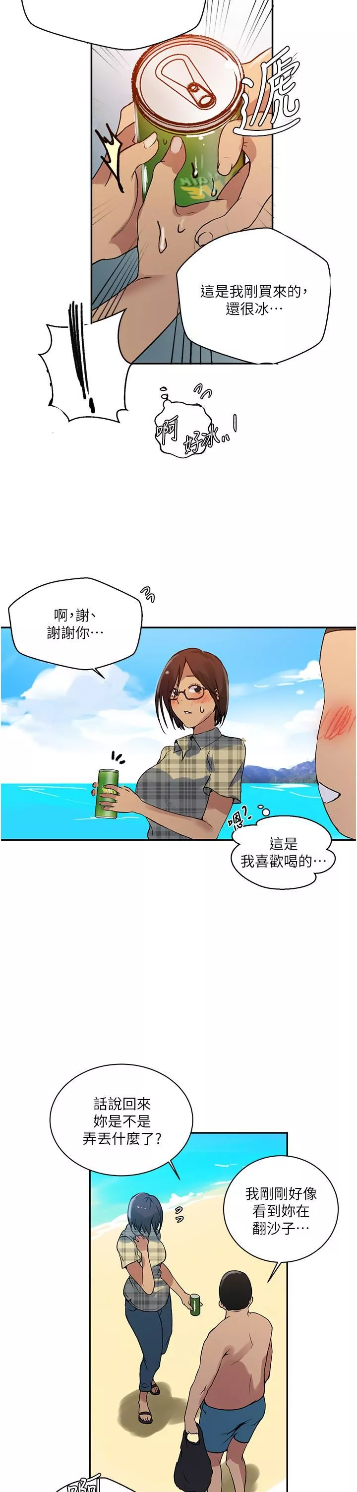 秘密教学-第162话-近距离欣赏爱情动作片 - 图片 22