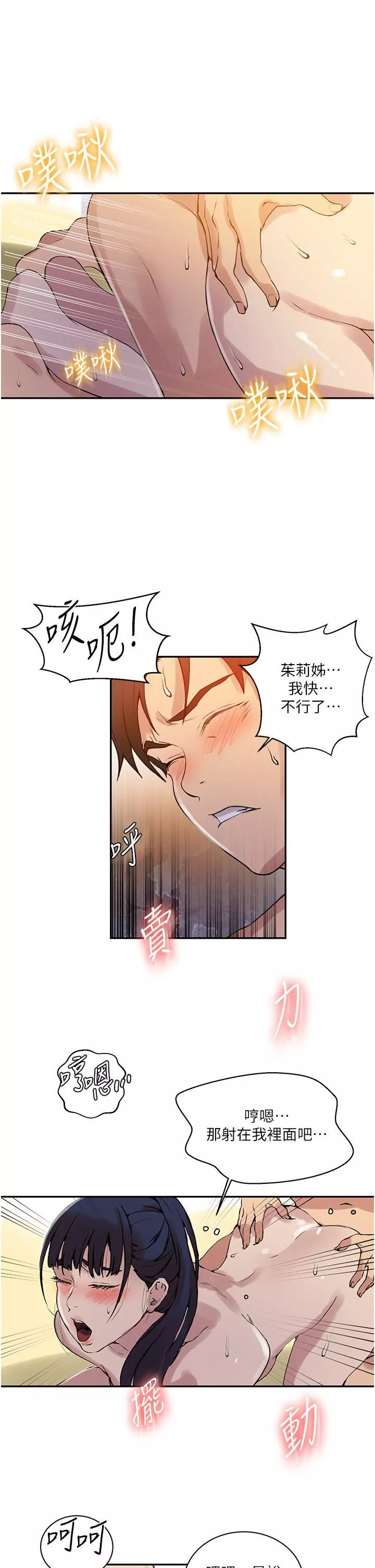 秘密教學第162話-近距離欣賞愛情動作片